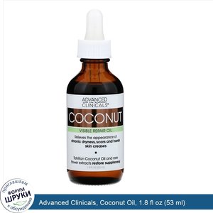 Advanced_Clinicals__Coconut_Oil__1.8_fl_oz__53_ml_.jpg