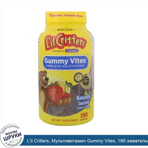 L_il_Critters__Мультивитамин_Gummy_Vites__190_жевательных_конфет.jpg