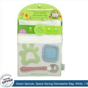 Green_Sprouts__Space_Saving_Dishwasher_Bag__White__1_Bag.jpg