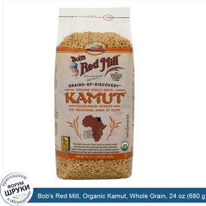 Bob_s_Red_Mill__Organic_Kamut__Whole_Grain__24_oz__680_g_.jpg