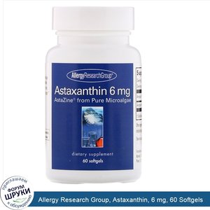 Allergy_Research_Group__Astaxanthin__6_mg__60_Softgels.jpg