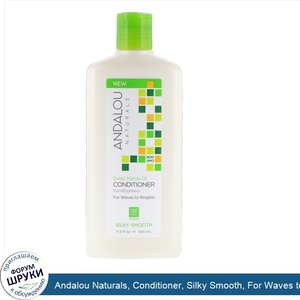 Andalou_Naturals__Conditioner__Silky_Smooth__For_Waves_to_Ringlets__Exotic_Marula_Oil__11.5_fl...jpg