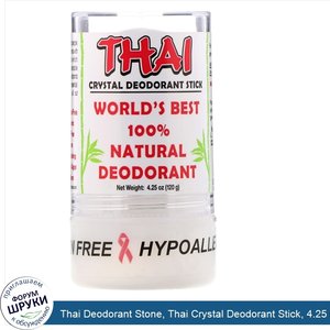 Thai_Deodorant_Stone__Thai_Crystal_Deodorant_Stick__4.25_oz__120_g_.jpg