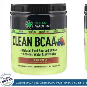 CLEAN_MACHINE__Clean_BCAA__Fruit_Punch__7.62_oz__216_g_.jpg