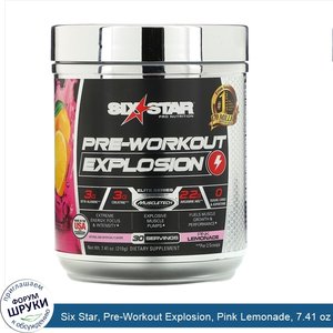 Six_Star__Pre_Workout_Explosion__Pink_Lemonade__7.41_oz__210_g_.jpg