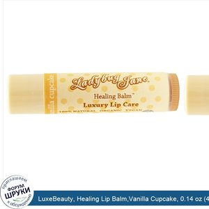 LuxeBeauty__Healing_Lip_Balm_Vanilla_Cupcake__0.14_oz__4_g_.jpg