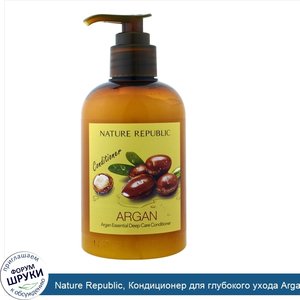 Nature_Republic__Кондиционер_для_глубокого_ухода_Argan_Essential__10_13_жидк._унций__300_мл_.jpg