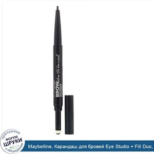 Maybelline__Карандаш_для_бровей_Eye_Studio___Fill_Duo__оттенок_260_темно_коричневый__500мг.jpg