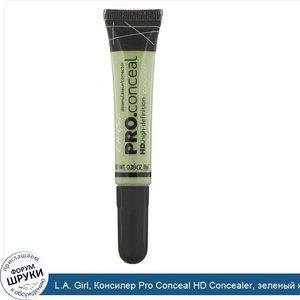 L.A._Girl__Консилер_Pro_Conceal_HD_Concealer__зеленый_корректор__8г.jpg