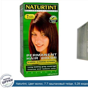 Naturtint__Цвет_волос__7.7_каштановый_тейде__5_28_жидких_унций__150_мл_.jpg