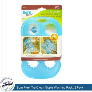 Born_Free__Tru_Clean_Nipple_Washing_Rack__2_Pack.jpg