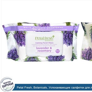 Petal_Fresh__Botanicals__Успокаивающие_салфетки_для_лица__Лаванда_розмарин__60_салфеток.jpg