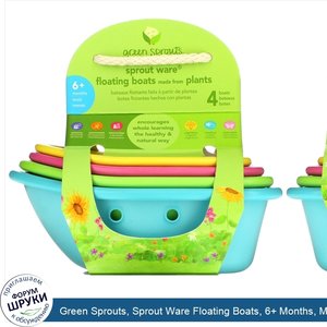 Green_Sprouts__Sprout_Ware_Floating_Boats__6__Months__Multicolor__4_Count.jpg