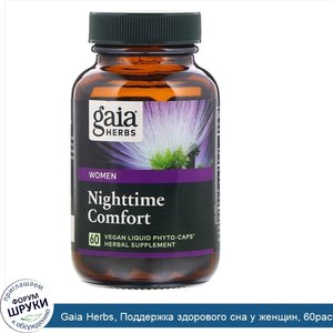 Gaia_Herbs__Поддержка_здорового_сна_у_женщин__60растительных_капсул_Phyto_Caps_с_жидкостью.jpg