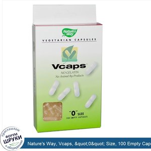 Nature_s_Way__Vcaps___quot_0_quot__Size__100_Empty_Capsules.jpg