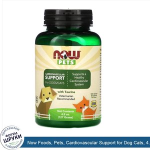 Now_Foods__Pets__Cardiovascular_Support_for_Dog_Cats__4.5_oz__127_g_.jpg