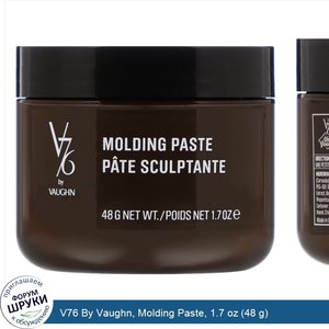 V76_By_Vaughn__Molding_Paste__1.7_oz__48_g_.jpg