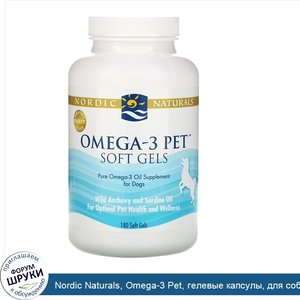 Nordic_Naturals__Omega_3_Pet__гелевые_капсулы__для_собак__180_гелевых_капсул.jpg