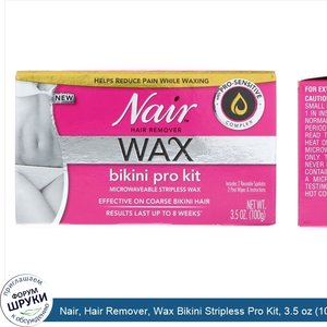 Nair__Hair_Remover__Wax_Bikini_Stripless_Pro_Kit__3.5_oz__100_g_.jpg