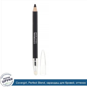 Covergirl__Perfect_Blend__карандаш_для_бровей__оттенок_100__Базовый_черный___0_85г__0_03_унции_.jpg