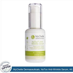 MyChelle_Dermaceuticals__NoTox_Anti_Wrinkle_Serum__All___Combination__1_fl_oz__30_ml_.jpg