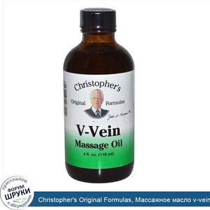 Christopher_s_Original_Formulas__Массажное_масло_v_vein__118_мл__4_жидкие_унции_.jpg