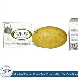 South_of_France__Green_Tea__French_Milled_Bar_Oval_Soap_with_Organic_Shea_Butter__6_oz__170_g_.jpg