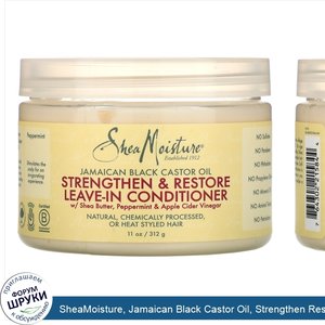 SheaMoisture__Jamaican_Black_Castor_Oil__Strengthen_Restore_Leave_In_Conditioner__11_oz__312_g_.jpg