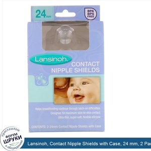 Lansinoh__Contact_Nipple_Shields_with_Case__24_mm__2_Pack.jpg