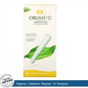 Organyc__Tampons__Regular__16_Tampons.jpg