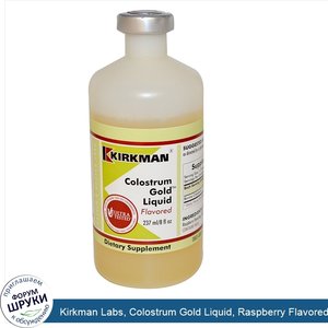 Kirkman_Labs__Colostrum_Gold_Liquid__Raspberry_Flavored__8_fl_oz__237_ml_.jpg