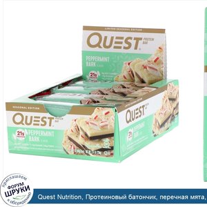 Quest_Nutrition__Протеиновый_батончик__перечная_мята__12батончиков__60г__2_12унции__каждый.jpg