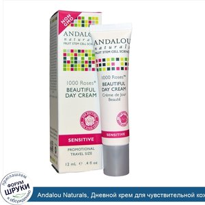 Andalou_Naturals__Дневной_крем_для_чувствительной_кожи__1000_роз__0.4_ж._унции__12_мл_.jpg