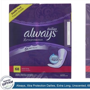 Always__Xtra_Protection_Dailies__Extra_Long__Unscented__68_Liners.jpg