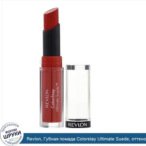 Revlon__Губная_помада_Colorstay_Ultimate_Suede__оттенок_080__Модница___2_55г.jpg