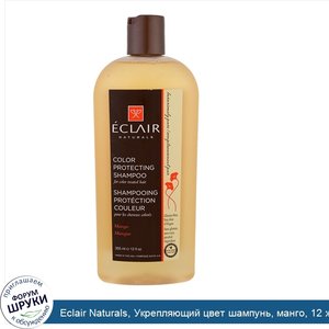 Eclair_Naturals__Укрепляющий_цвет_шампунь__манго__12_жидких_унций__355_мл_.jpg