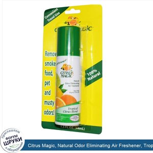 Citrus_Magic__Natural_Odor_Eliminating_Air_Freshener__Tropical_Citrus_Blend__1.5_fl_oz__44_ml_.jpg