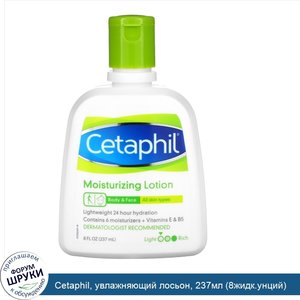 Cetaphil__увлажняющий_лосьон__237мл__8жидк.унций_.jpg