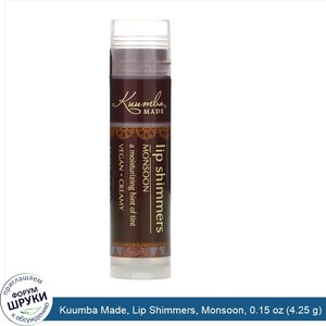 Kuumba_Made__Lip_Shimmers__Monsoon__0.15_oz__4.25_g_.jpg