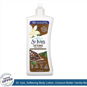 St._Ives__Softening_Body_Lotion__Coconut_Butter_Vanilla_Bean__21_fl_oz__621_ml_.jpg