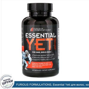 FURIOUS_FORMULATIONS__Essential_Yeti_для_волос__кожи_и_ногтей__60_капсул.jpg