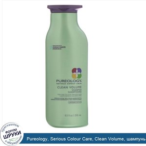 Pureology__Serious_Colour_Care__Clean_Volume__шампунь_для_придания_объема__250мл.jpg