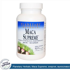 Planetary_Herbals__Maca_Supreme__энергия__выносливость__производительность__600_мг__100_капсул.jpg