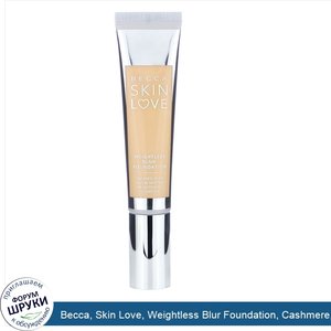 Becca__Skin_Love__Weightless_Blur_Foundation__Cashmere__1.23_fl_oz__35_ml_.jpg