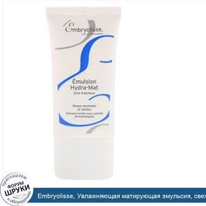 Embryolisse__Увлажняющая_матирующая_эмульсия__свежесть_и_забота__40мл.jpg