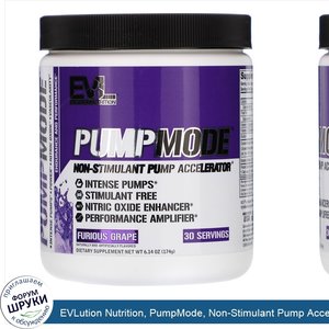 EVLution_Nutrition__PumpMode__Non_Stimulant_Pump_Accelerator__Furious_Grape__6.14_oz__174_g_.jpg