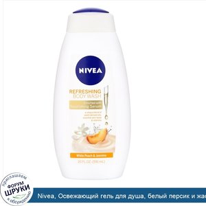 Nivea__Освежающий_гель_для_душа__белый_персик_и_жасмин__591мл__20жидк.унций_.jpg