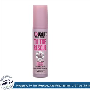 Noughty__To_The_Rescue__Anti_Frizz_Serum__2.5_fl_oz__75_ml_.jpg