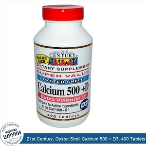 21st_Century__Oyster_Shell_Calcium_500___D3__400_Tablets.jpg