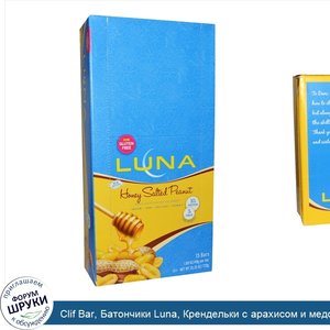 Clif_Bar__Батончики_Luna__Крендельки_с_арахисом_и_медом__15_батончиков__1_69_унции__48_г__каждый.jpg